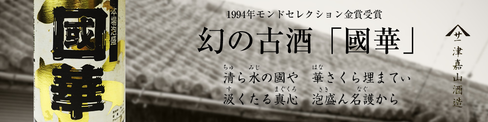 國華 93年製造限定版
