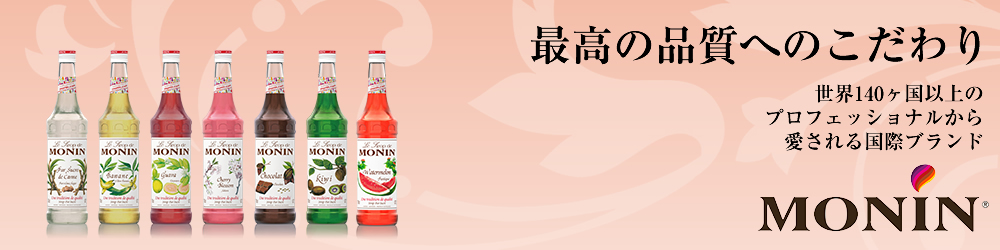 MONIN(モナン)シロップ